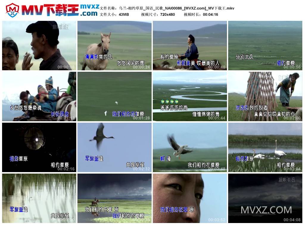 乌兰-相约草原_国语_民歌_NAI00086